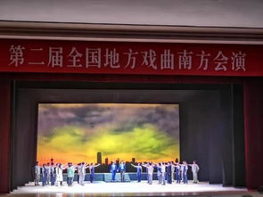 云南省滇剧院 回家 参加第二届全国地方戏曲南方会演
